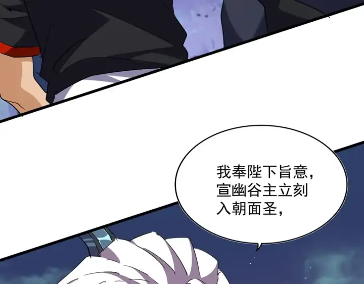 《魔皇大管家》第251话 觐见图13