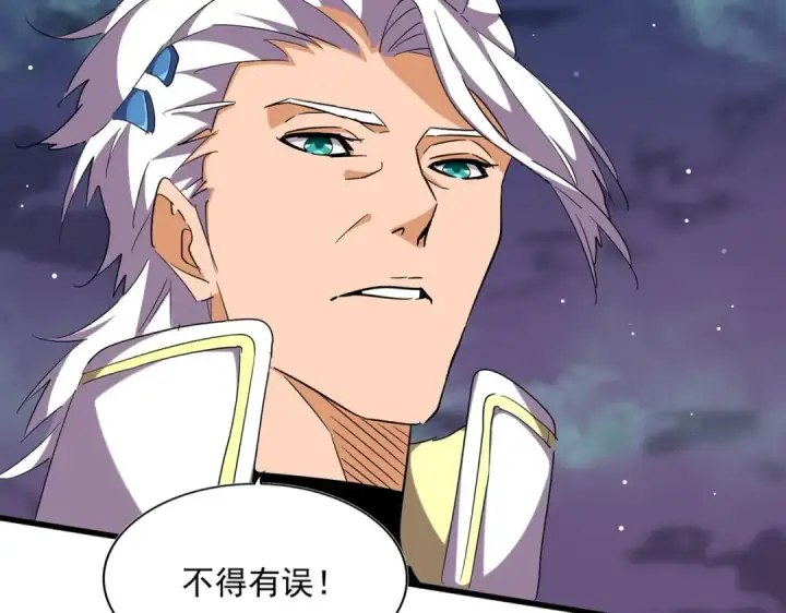《魔皇大管家》第251话 觐见图14
