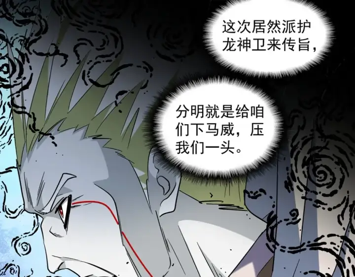 《魔皇大管家》第251话 觐见图18