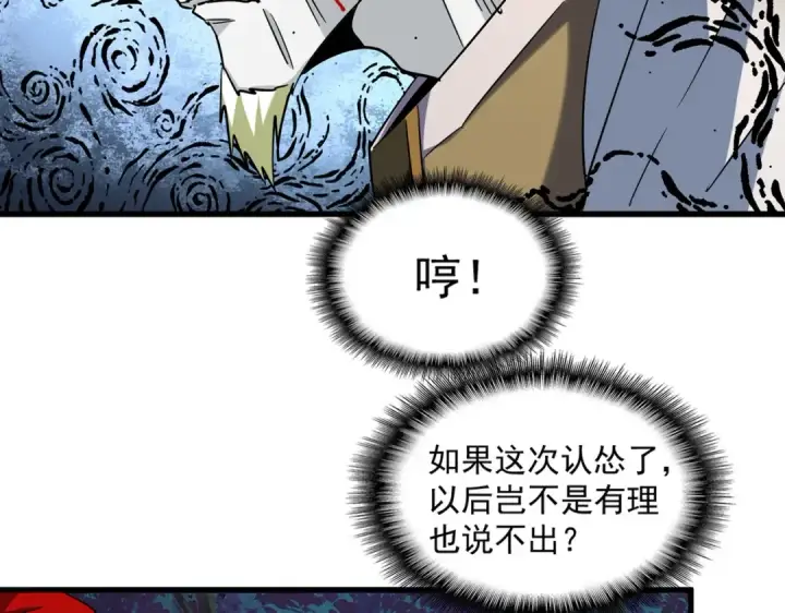 《魔皇大管家》第251话 觐见图19