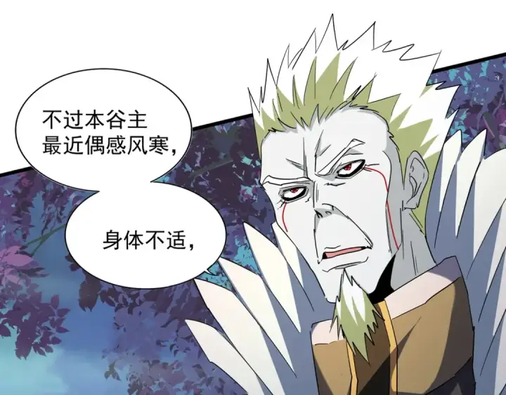 《魔皇大管家》第251话 觐见图21