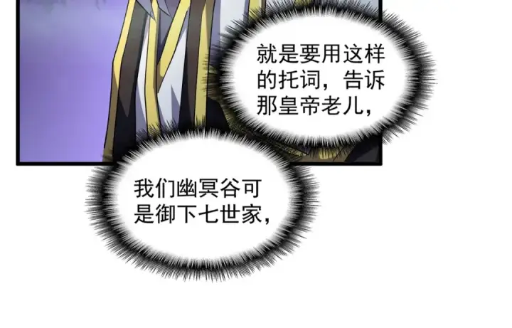 《魔皇大管家》第251话 觐见图26