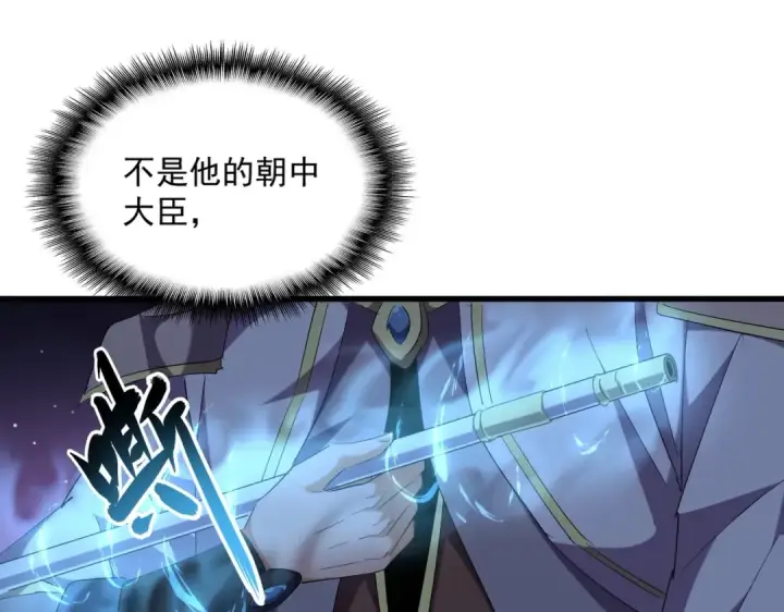 《魔皇大管家》第251话 觐见图27