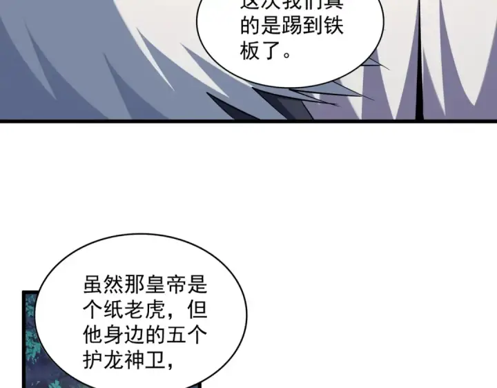 《魔皇大管家》第251话 觐见图51