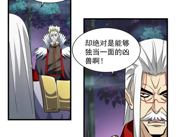 《魔皇大管家》第251话 觐见图52