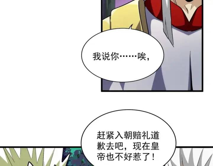 《魔皇大管家》第251话 觐见图53