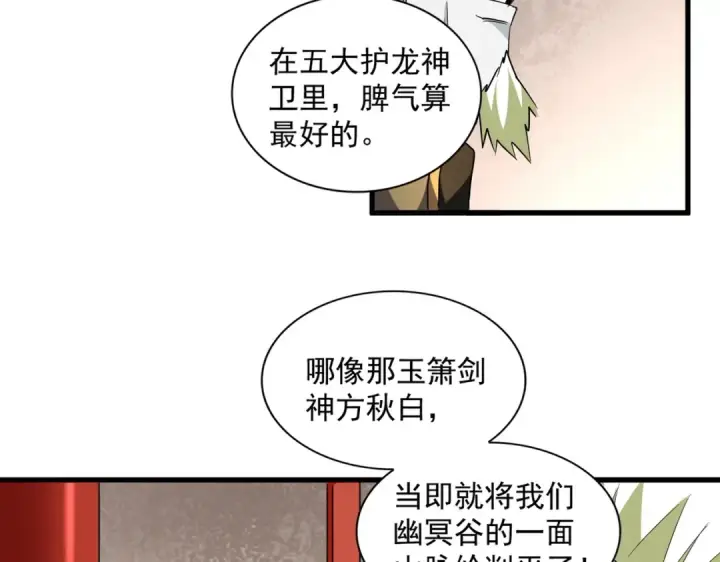 《魔皇大管家》第251话 觐见图66