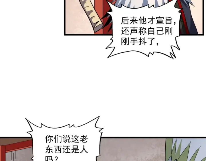 《魔皇大管家》第251话 觐见图73