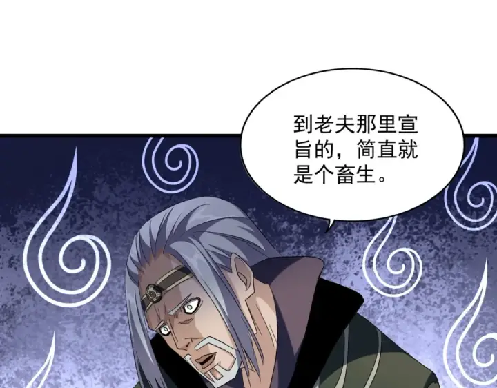 《魔皇大管家》第251话 觐见图78