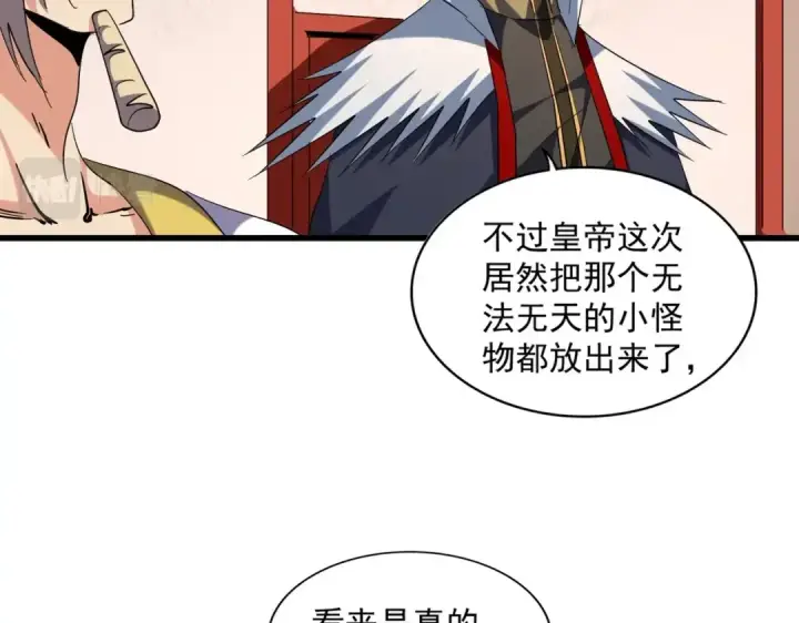 《魔皇大管家》第251话 觐见图84