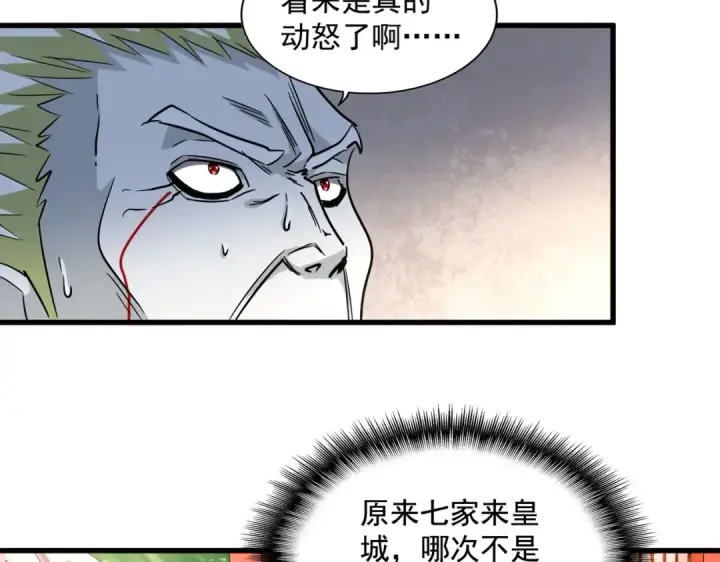 《魔皇大管家》第251话 觐见图85