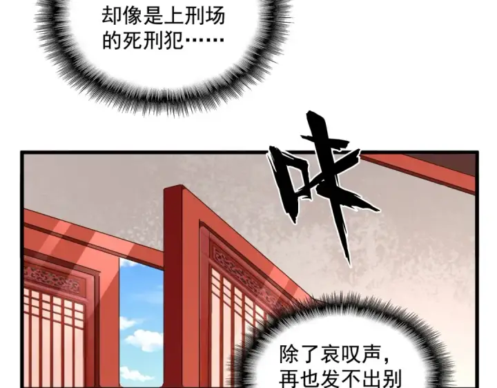 《魔皇大管家》第251话 觐见图87