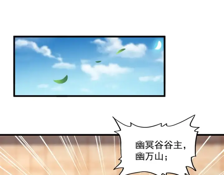《魔皇大管家》第251话 觐见图91