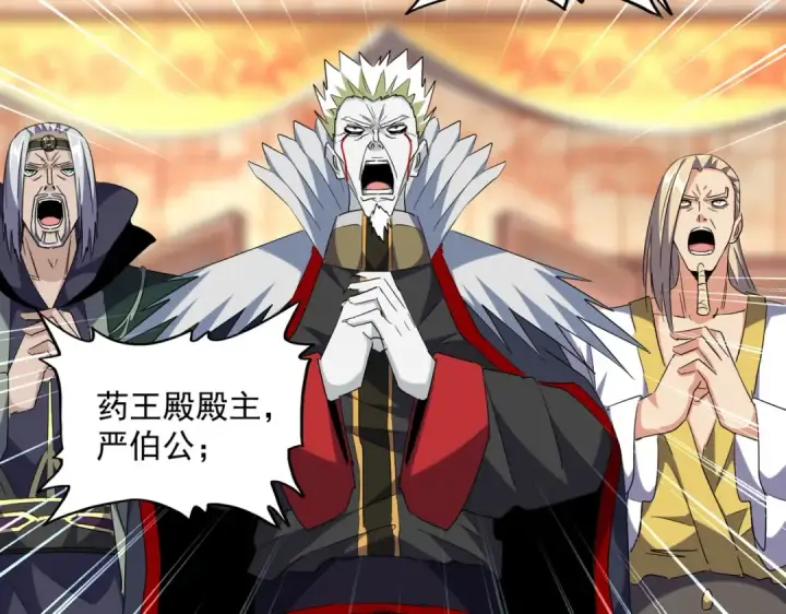 《魔皇大管家》第251话 觐见图92