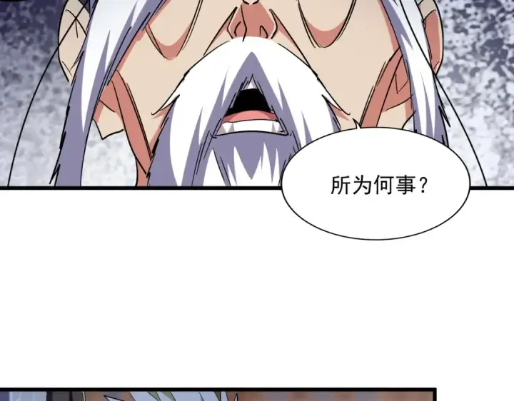 《魔皇大管家》第251话 觐见图97