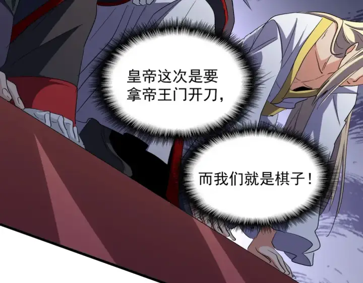 《魔皇大管家》第252话 联合图10