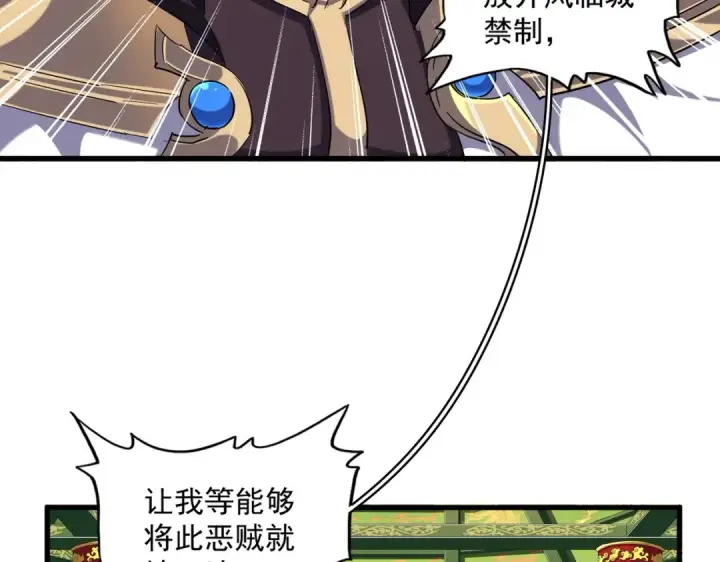 《魔皇大管家》第252话 联合图100