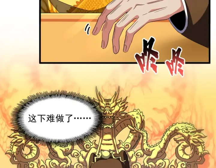 《魔皇大管家》第252话 联合图103