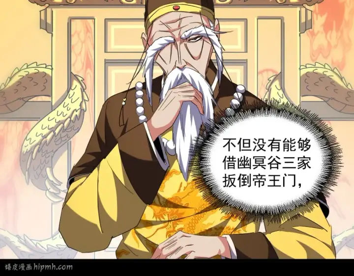 《魔皇大管家》第252话 联合图104