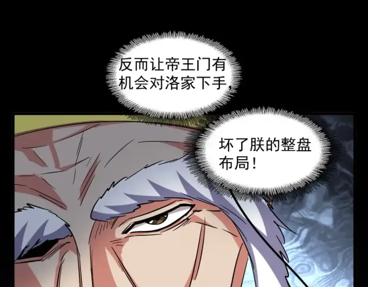 《魔皇大管家》第252话 联合图105
