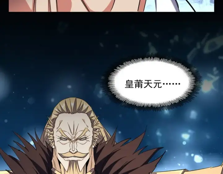 《魔皇大管家》第252话 联合图106