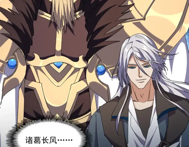 《魔皇大管家》第252话 联合图107
