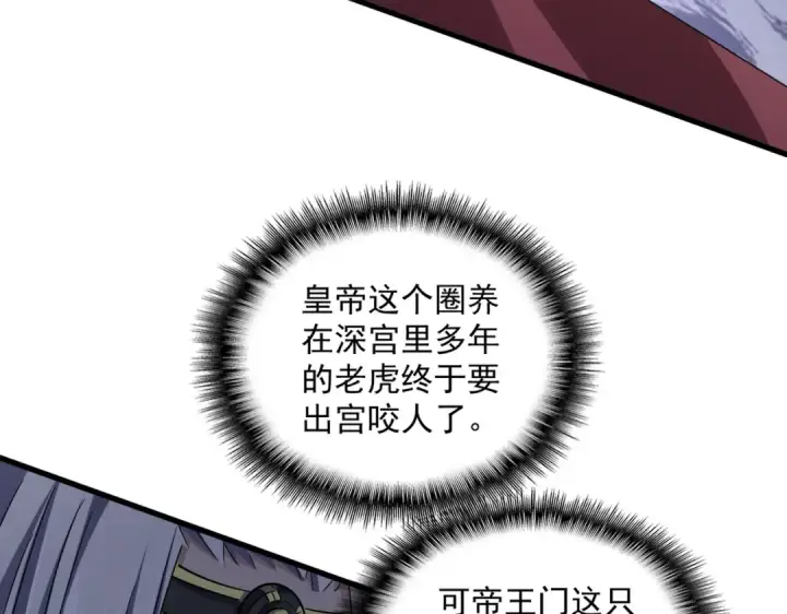 《魔皇大管家》第252话 联合图11
