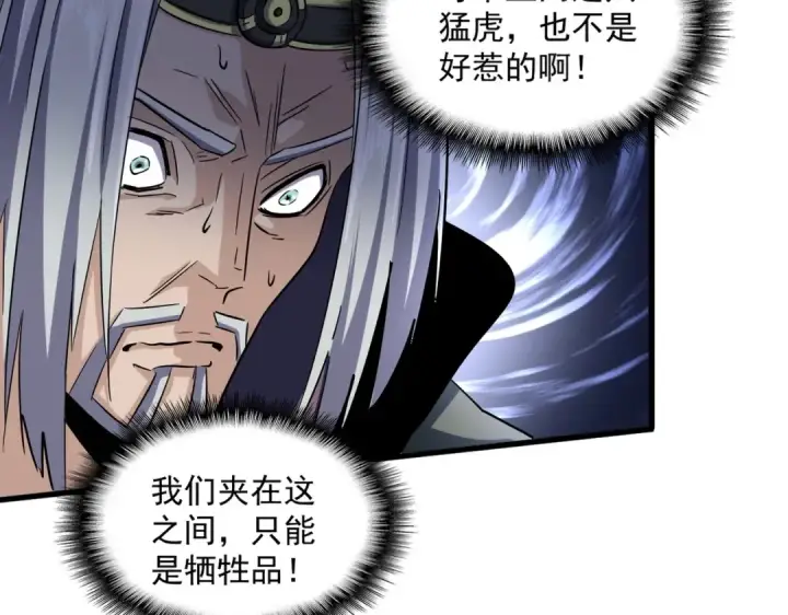 《魔皇大管家》第252话 联合图12
