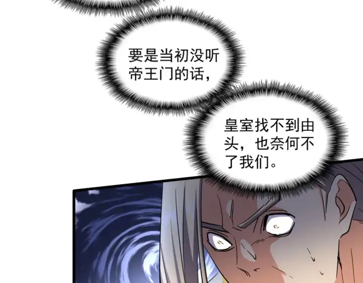 《魔皇大管家》第252话 联合图13