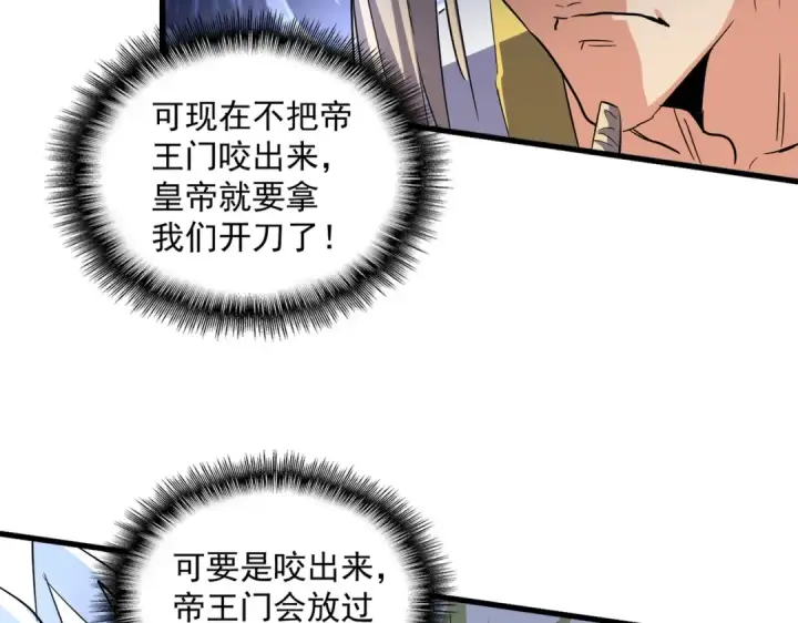 《魔皇大管家》第252话 联合图14