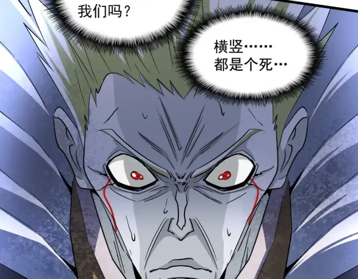 《魔皇大管家》第252话 联合图15