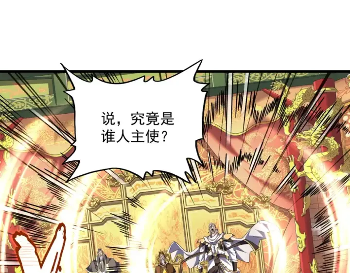 《魔皇大管家》第252话 联合图18