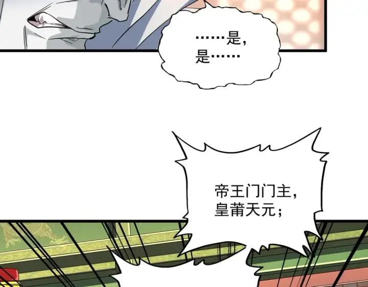 《魔皇大管家》第252话 联合图21