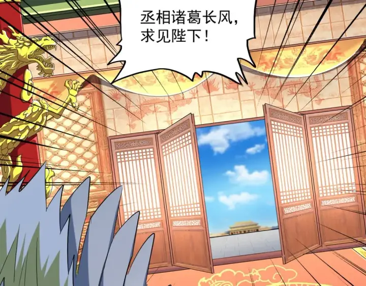 《魔皇大管家》第252话 联合图22