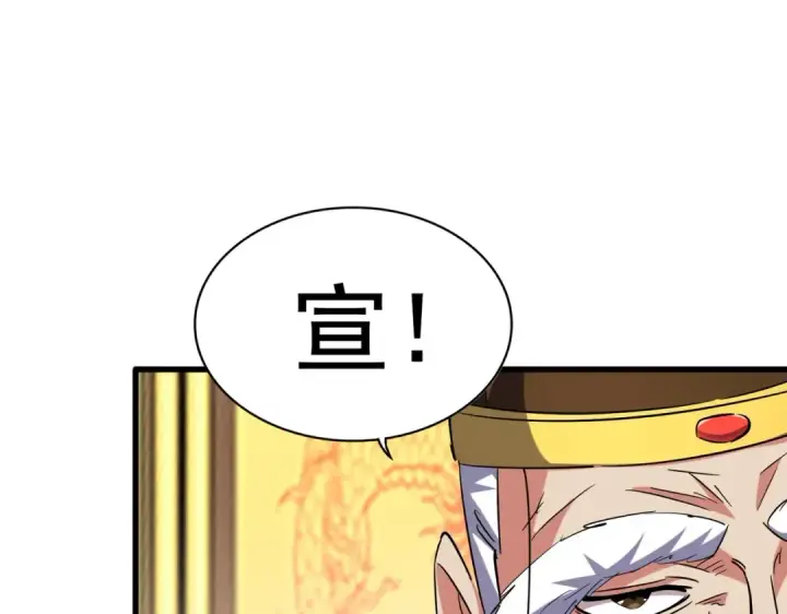 《魔皇大管家》第252话 联合图27
