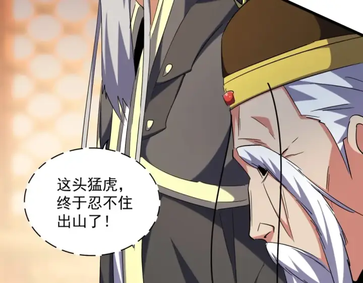《魔皇大管家》第252话 联合图29