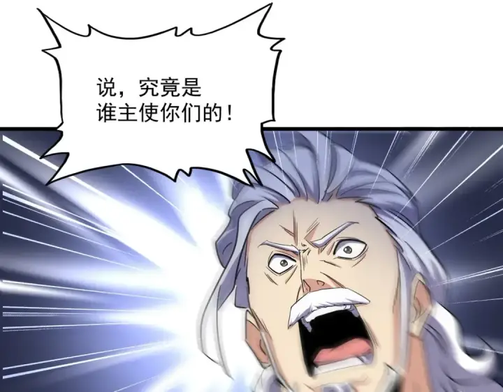 《魔皇大管家》第252话 联合图3