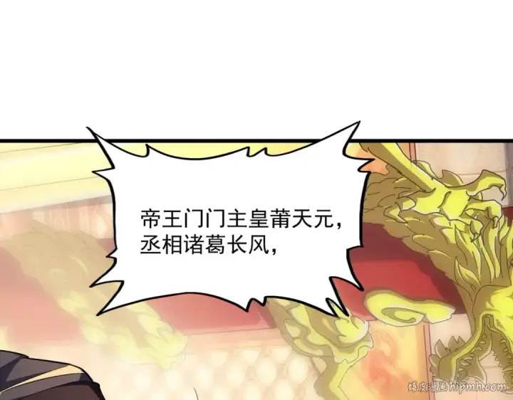《魔皇大管家》第252话 联合图32