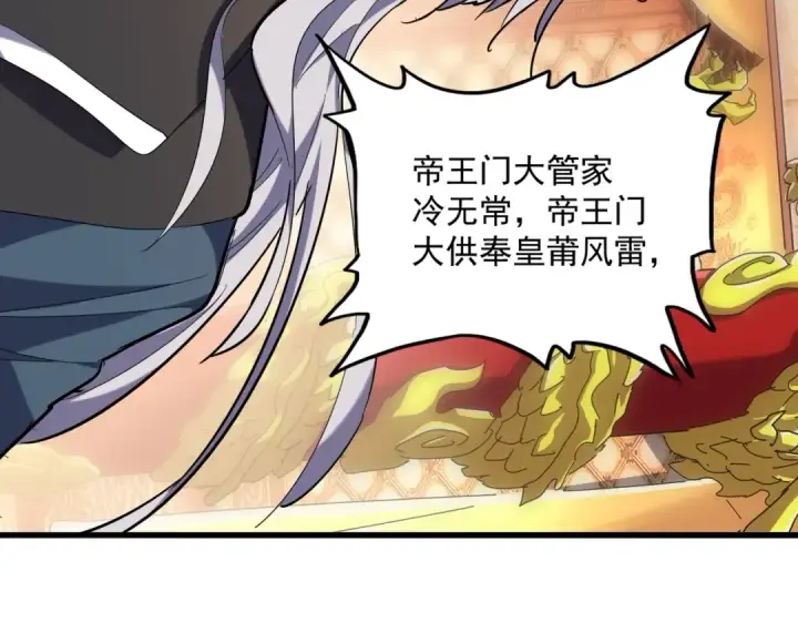 《魔皇大管家》第252话 联合图35