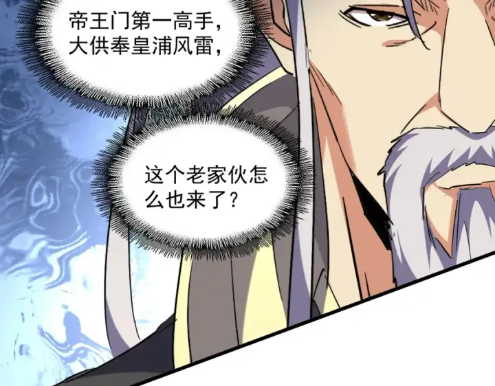 《魔皇大管家》第252话 联合图39