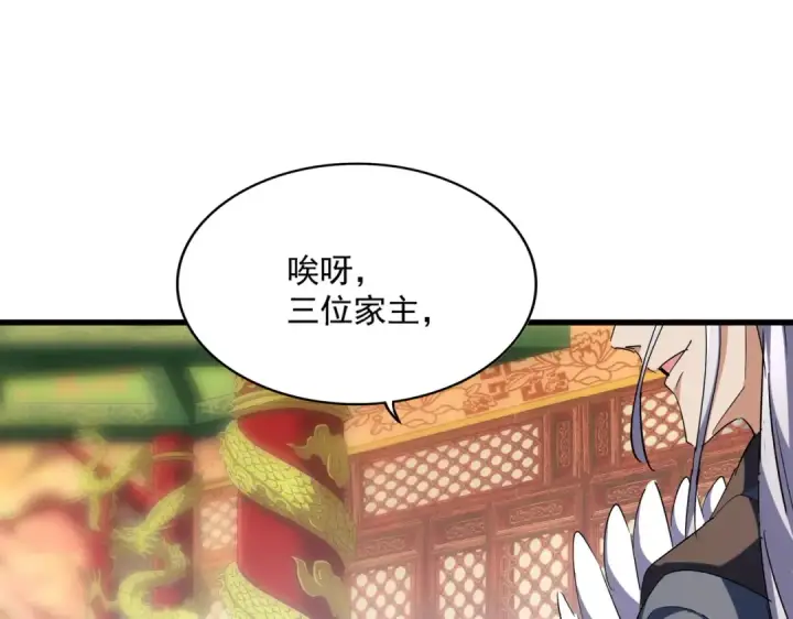 《魔皇大管家》第252话 联合图43
