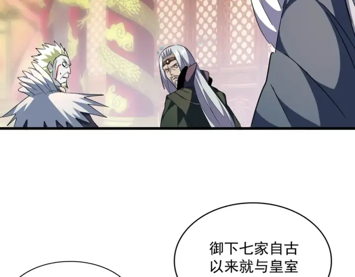 《魔皇大管家》第252话 联合图44