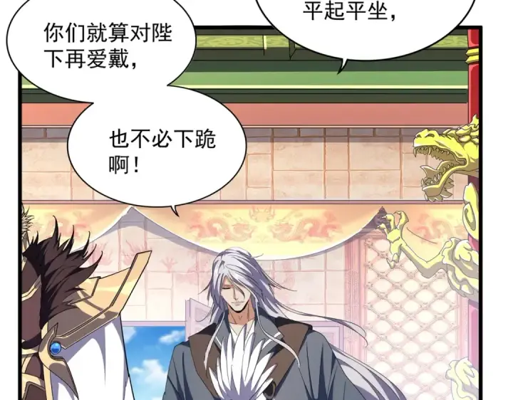 《魔皇大管家》第252话 联合图45