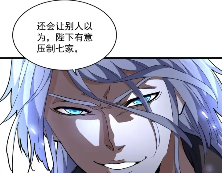 《魔皇大管家》第252话 联合图47