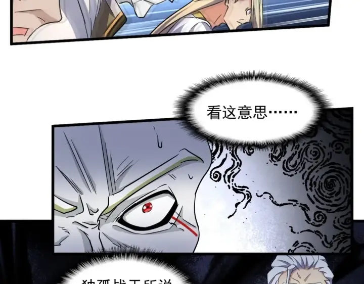 《魔皇大管家》第252话 联合图5