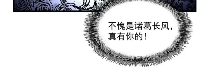 《魔皇大管家》第252话 联合图51