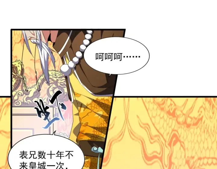 《魔皇大管家》第252话 联合图52