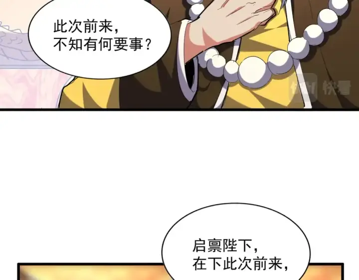 《魔皇大管家》第252话 联合图54