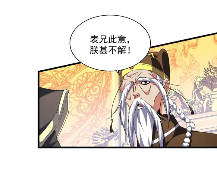 《魔皇大管家》第252话 联合图58
