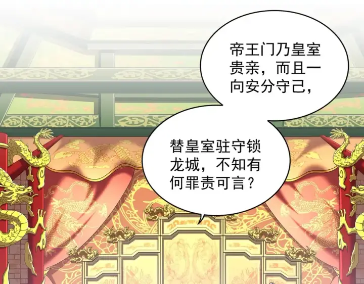 《魔皇大管家》第252话 联合图59